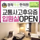 경희약손한의원 이미지