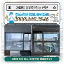 씨유 도룡KCC점 | 대전 도룡kcc외부유리창청소, 대전외부유리창탈거청소 클린파크