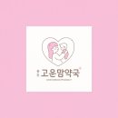 고운마음약국 이미지