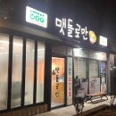 강서로 56가길 | 서울식물원 맛집 한식 맷돌로만 등촌점 건강한 두부요리로 든든했던 점심 후기