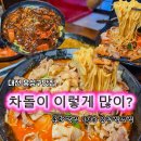 용궁반점 - 성남시 수정구 모란로 135 | 푸짐한양,, 아낌없는 홍화반점 108 유성직영점 용궁짬뽕 짜장면 후기 대전중국집 유성중국집 원신흥동...