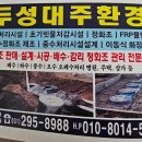 두성대주환경