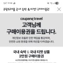 주식회사 씨엠지월드 천안점 | 쿠팡 개인정보 유출 보상 쿠폰 4월 15일 만료 주의! 2만원권으로 천안 볼베어파크 예약한 후기
