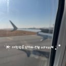 23-C | 대한항공 오사카 인천 KE722 이코노미 탑승 기내식 후기