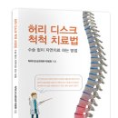 척척디즈크한의원 이미지