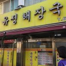 유정포차 이미지