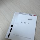중국공증처 | [한중커플] 선중국 후한국 혼인신고 후기 -한국편