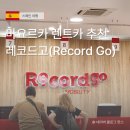 국제카정비 | 마요르카 렌트카 추천! 레코드고(Record Go) 이용 후기 및 가격 총정리