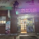 연정가든 이미지