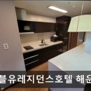 더블유레지던스호텔해운대 이미지