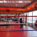 [제13회 KBF 프로테스트] MAX이준희편 이미지