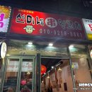 선미네양꼬치 이미지