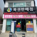 포항 로또명당 투어(6곳, 위치 정보)