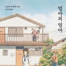 엄마딸