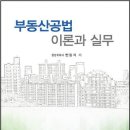 부동산공법이론과실무(변동식)-2018.8 이미지