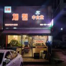 채원 | 간석동맛집 채원식당 B세트 후기