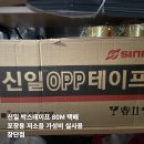 신일기업 | 신일 박스테이프 80M 택배 포장용 저소음 가성비 실사용 장단점