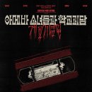 아메바 소녀들과 학교괴담: 개교기념일 ('2004) 이미지