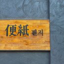 요리 주점 티스토리
