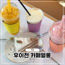 우이천 산책로 | 수유 우이천카페 카페얼롱, 당근케이크와 라떼 디저트 맛집