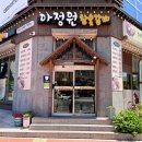 아정원 이미지