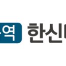 한신더휴 이미지