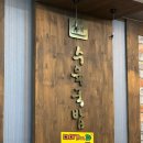 [완주맛집] 완주 봉동 24시간 영업하는 한뚝수육국밥