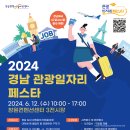 경남관광(주)