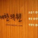 선재한의원 이미지