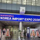 한국특산 | 제23회 한국수입엑스포 2026 후기 🌍