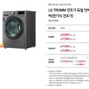 LG 건조기 14KG케어솔루션(렌탈) 가격&할인행사 안내! 이미지