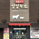 살살녹소 이미지