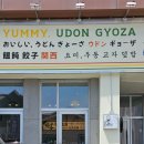 우돈나라 이미지