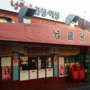 호식이두마리치킨대명 이미지