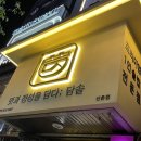 담솥 신촌점 이미지
