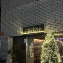 바른술집 티스토리