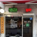 제일특유 | 왕십리 소곱창 맛집 내돈내산 제일곱창 본점 주말 웨이팅 후기