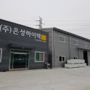 (주)은성환경 이미지