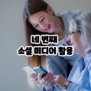 (쉽게 배우는) 시니어 스마트폰 활용법 이미지