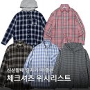 포시즌셔츠 | 체크 셔츠 위시리스트.ZIP (어커버, 스탠다드에러, 필루미네이트, 바니쉬먼트, 디미트리블랙)