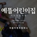 예뜰어린이집 이미지