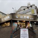 내가반한쪽갈비 이미지