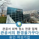 (주)환경을 가꾸다