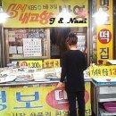 명보떡집 이미지