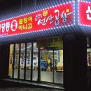 신당동숯불꼼장어아나고 이미지