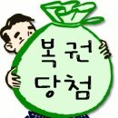 행복로또복권방 이미지