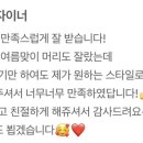 부산 연산동 미용실 아도어에이치 다솜 고객님리뷰