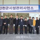 진천군 시설관리 사업소 이미지