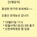 23.10.1 도봉산포대능선 산행안내 11시 망월사역 5번출구앞 이미지