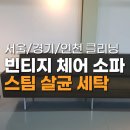임스클린